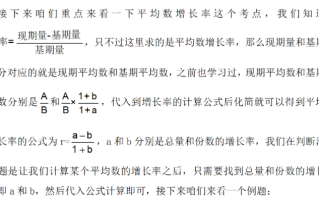 2026国考行测备考：资料分析备考干货之易错考点”平均数增长率“