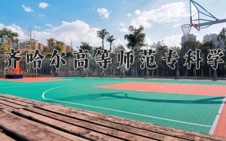 小学语文教育专业2025年广东招生院校有哪些？含学费及招生人数