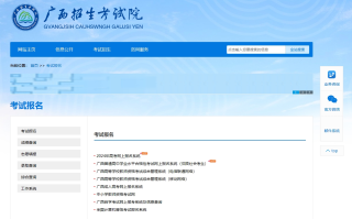 2024年广西高考适应性演练考试电脑端确认入口：https://www.gxeea.cn/