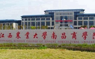 江西农业大学南昌商学院学费多少钱一年：13000-15500元/年（2025填报参考）