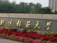 北京林业大学全国排名及2024年最低录取分数线