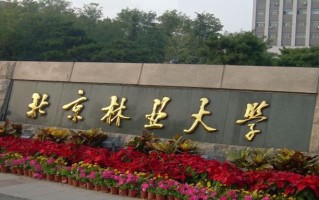 森林保护专业大学排名！附2025全国最新院校排行榜名单