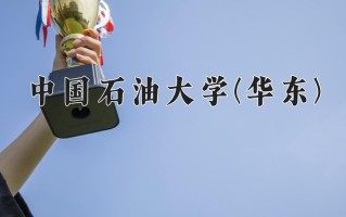 地质学专业学费多少？附江苏2024年招收的大学