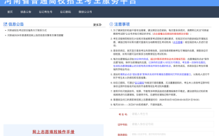 河南2024高职单招志愿填报于3月19日-21日进行