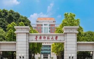 2024年华南师范大学录取分数线，新疆最低470分