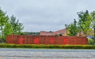 2024安顺学院排名-最新全国排名第436位