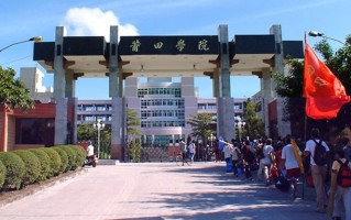 莆田学院王牌专业排名-含2025年全国各省录取最低分数线