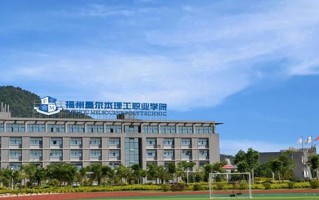 2024福州墨尔本理工职业学院录取分数线：浙江最低301分