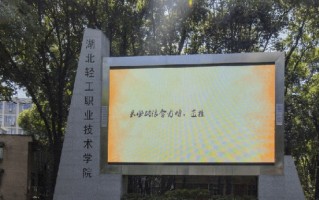 2024年湖北轻工职业技术学院录取分数线，河北最低368分