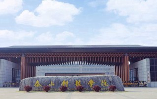 2024泰山科技学院录取分数线，重庆录取最低分180
