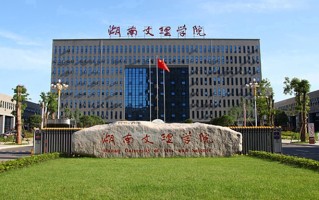 2024年湖南文理学院录取分数线，宁夏最低409分