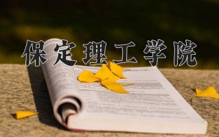 广西411分能上什么好大学？附2025年可以报考的大学名单