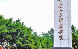 重庆人文科技学院学费多少钱一年：15000-18000元/年（2025填报参考）