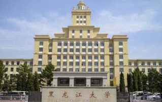 2024年黑龙江大学录取分数线，内蒙古最低484分