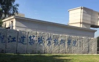 2024年黑龙江建筑职业技术学院录取分数线，河北最低365分