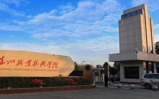 2024随州职业技术学院录取分数线，重庆录取最低分304