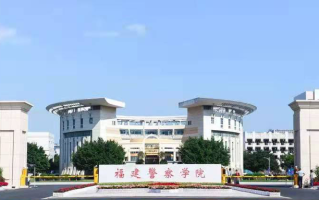 2024福建警察学院排名-最新全国排名第472位