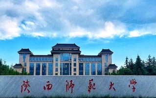 四川高考多少分可以读陕西师范大学？附2021-2023最低分及位次