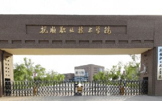 抚顺职业技术学院学费多少钱一年：4500-5000元/年（2025填报参考）