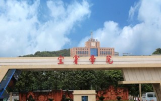 四川高考多少分可以读宜宾学院？附2021-2023最低分及位次