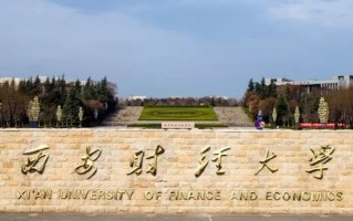 西安财经大学2024年各学科排名一览表！附教育部评级比例