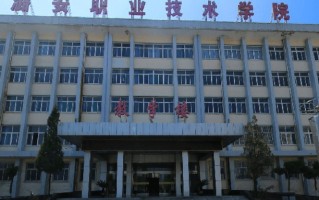 潞安职业技术学院学费多少钱一年：5200-6400元/年（2025填报参考）