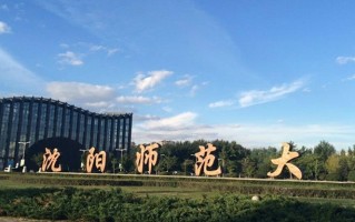 2024沈阳师范大学排名-最新全国排名第191位