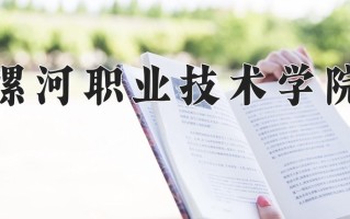 四川363分能上什么好大学？附2025年可以报考的大学名单