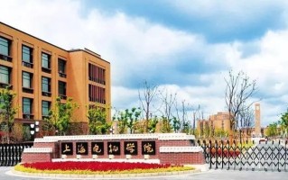 2024上海电机学院排名-最新全国排名第364位