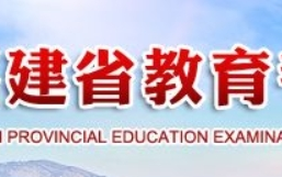 福建2024年普通高考补报名官方入口：www.eeafj.cn