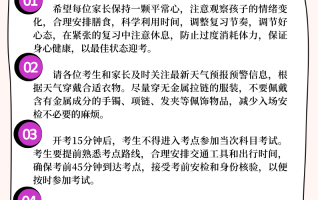 内蒙古发布2024年高考温馨提醒！对着装有明确要求