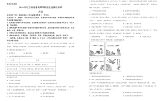 2024年辽宁省高考历史试题及答案解析
