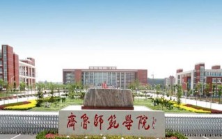 2024齐鲁师范学院排名-最新全国排名第465位