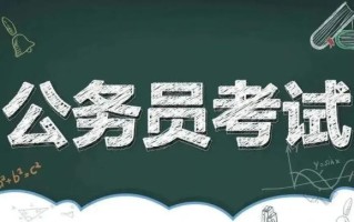 2024公务员报考岗位有哪些？盘点8个热门专业