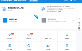 研招预报名进行中！网报流程和注意事项请看这里