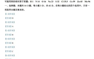 2024年新高考九省联考化学试题参考答案（安徽）