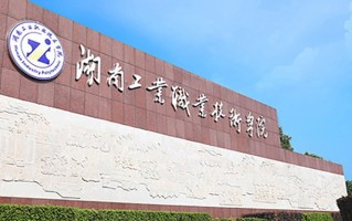 2024年湖南工业职业技术学院录取分数线，新疆最低149分