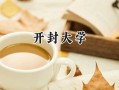 2024开封大学录取分数线：陕西最低396分