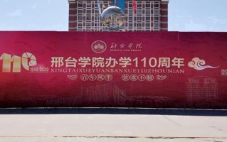邢台学院一年学费多少钱及各专业的收费标准(2025参考）