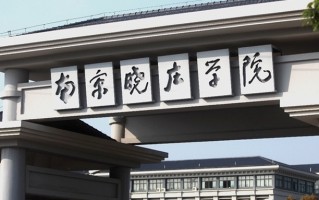南京晓庄学院全国排名和最强专业解析