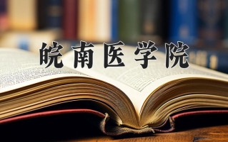 麻醉学专业大学排名！附2025全国最新院校排行榜名单