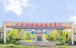 山东城市服务职业学院学费多少钱一年：4800-7000元/年（2025填报参考）