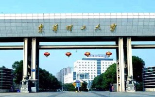 东华理工大学全国排名和最强专业解析