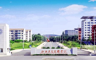 2024山西工程技术学院录取分数线：浙江最低485分