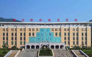 新能源材料应用技术专业2025年广东招生院校有哪些？含学费及招生人数