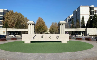 清华大学2024年“丘成桐数学英才班”开始招生