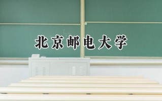 北京邮电大学2024在上海录取分数线是多少？最低571分/最高577分