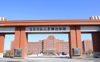 吉林师范大学博达学院王牌专业排名-含2024年全国各省录取最低分数线