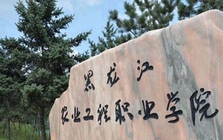 2024年黑龙江农业工程职业学院录取分数线，河北最低400分