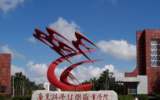 2024广东科学技术职业学院录取分数线，重庆录取最低分394